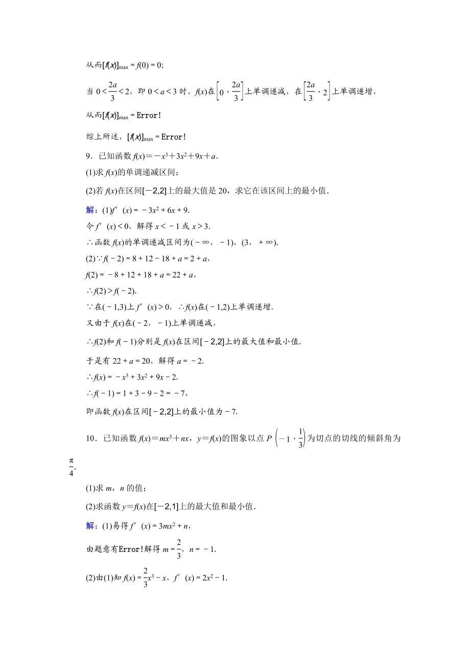 5.3.2 第2课时.DOC_第3页