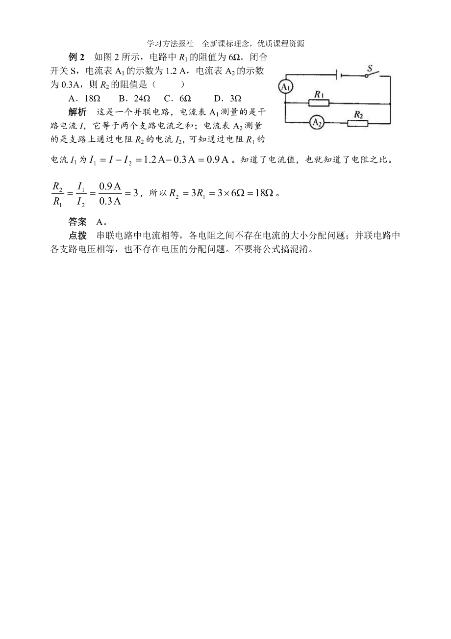 串联分压、并联分流规律.doc_第2页