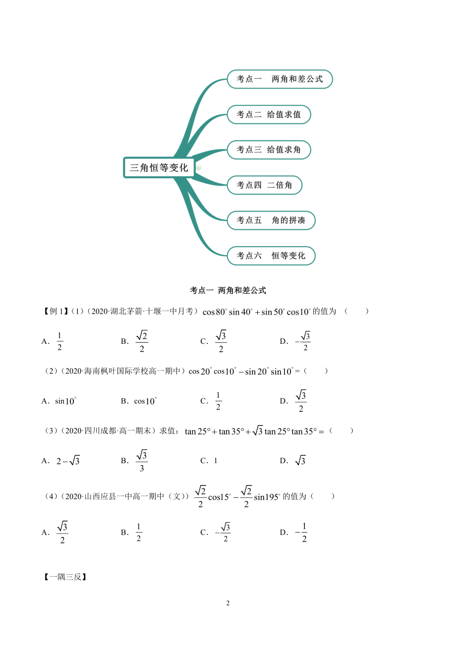 5.5 三角恒等变换（学生版）.docx_第2页