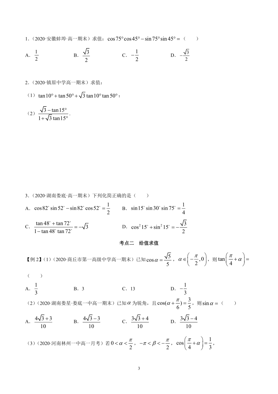 5.5 三角恒等变换（学生版）.docx_第3页