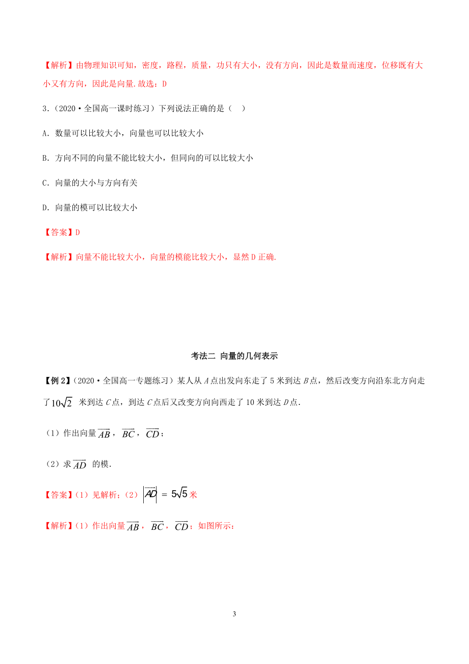 6.1 平面向量的概念（教师版）.docx_第3页