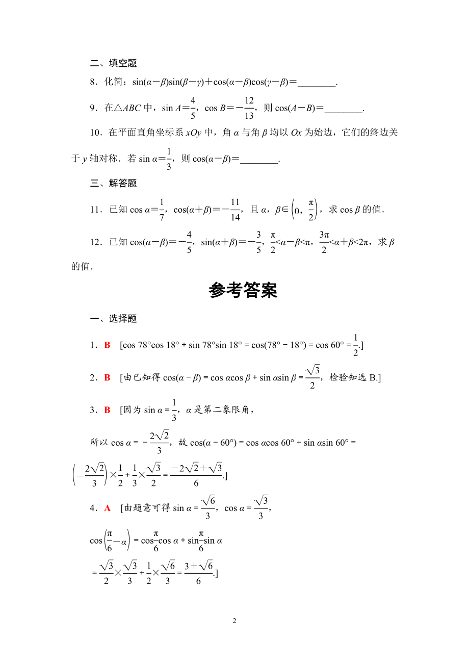 5.5.1 两角和与差的正弦、余弦和正切公式.doc_第2页