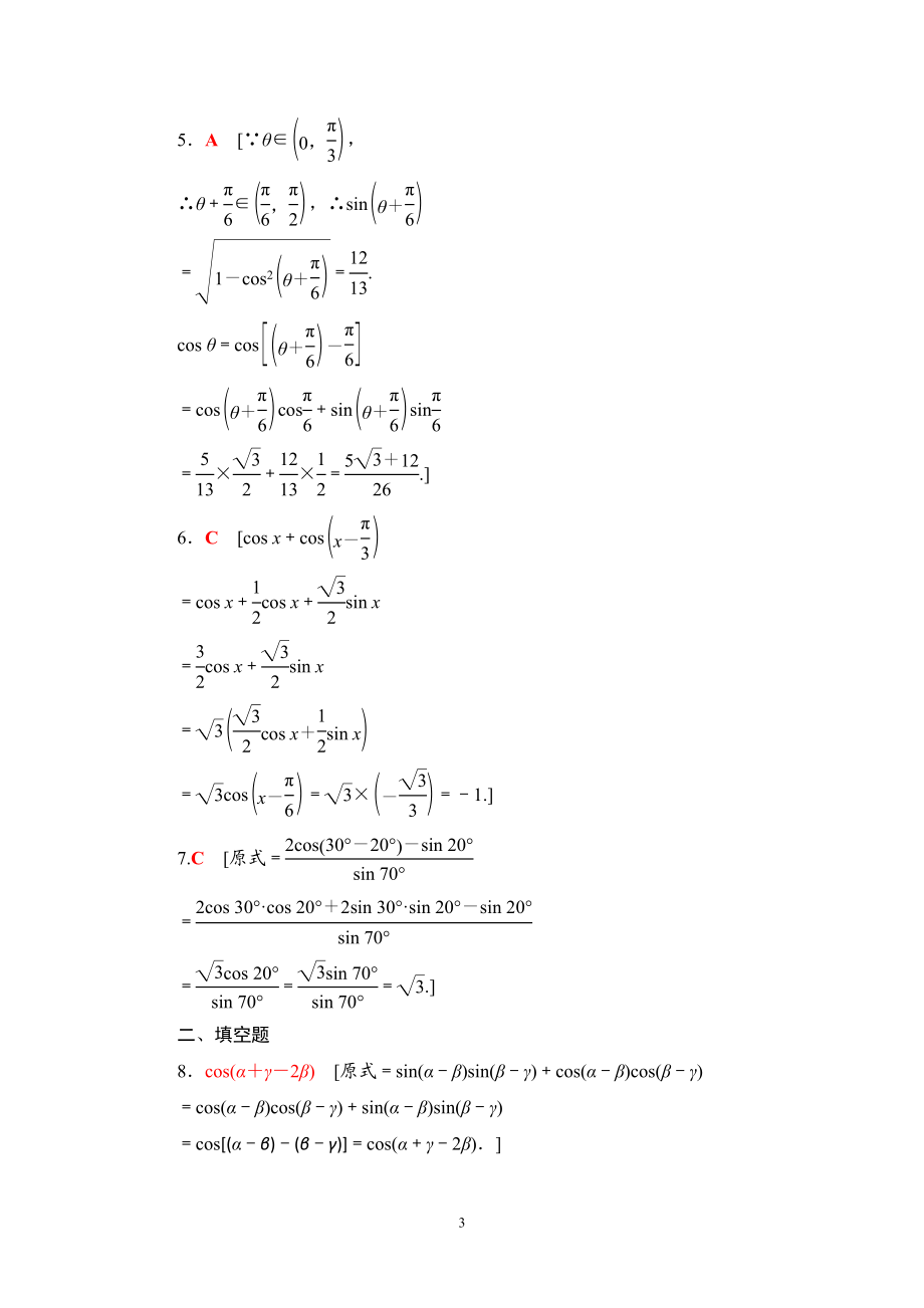 5.5.1 两角和与差的正弦、余弦和正切公式.doc_第3页