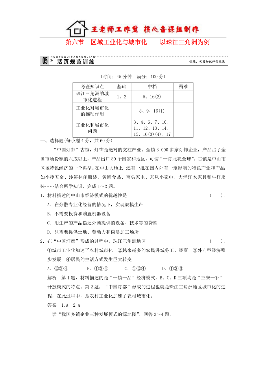 高中地理 2-6区域工业化与城市化活页规范训练（含解析） 湘教版必修3.doc_第1页