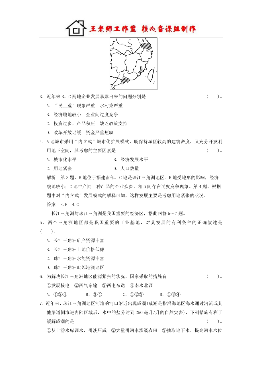 高中地理 2-6区域工业化与城市化活页规范训练（含解析） 湘教版必修3.doc_第2页