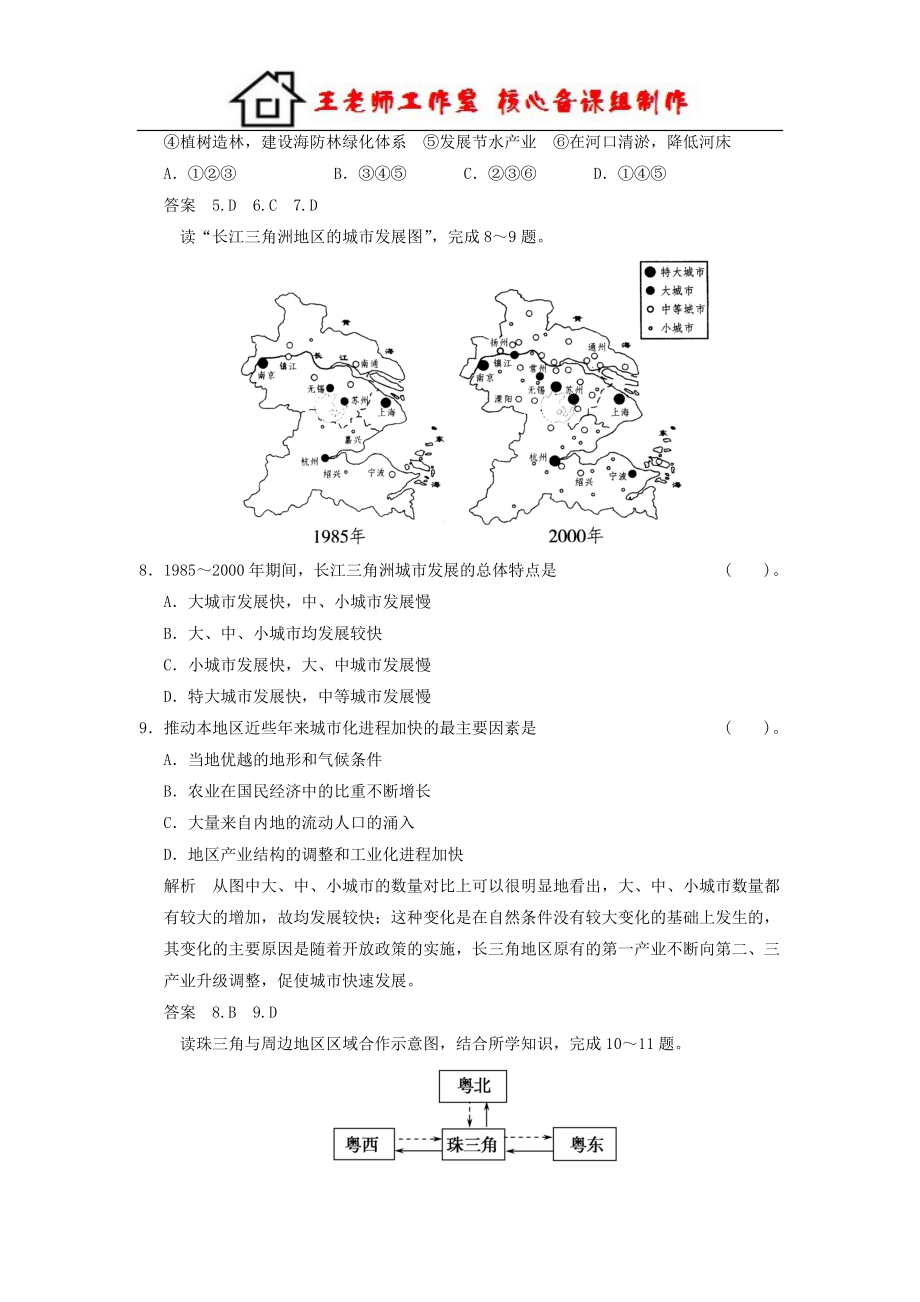 高中地理 2-6区域工业化与城市化活页规范训练（含解析） 湘教版必修3.doc_第3页