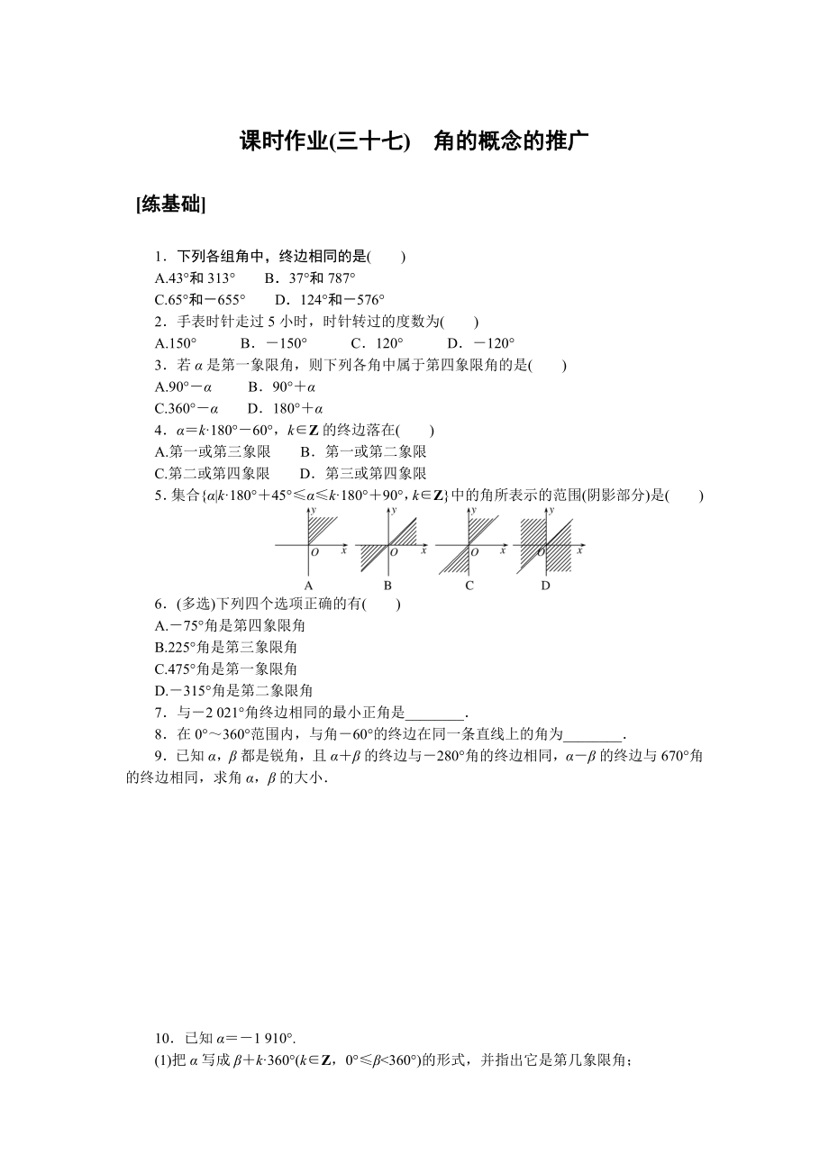 课时作业(三十七)(1).docx_第1页