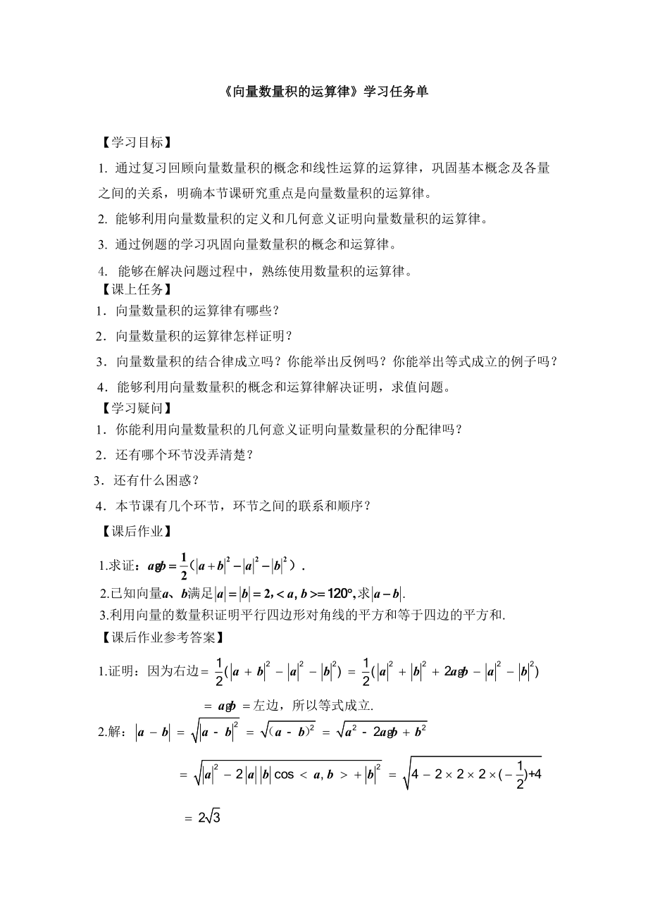 0525高一数学（人教B版）-向量数量积的运算律-3学习任务单【公众号悦过学习分享】.docx_第1页