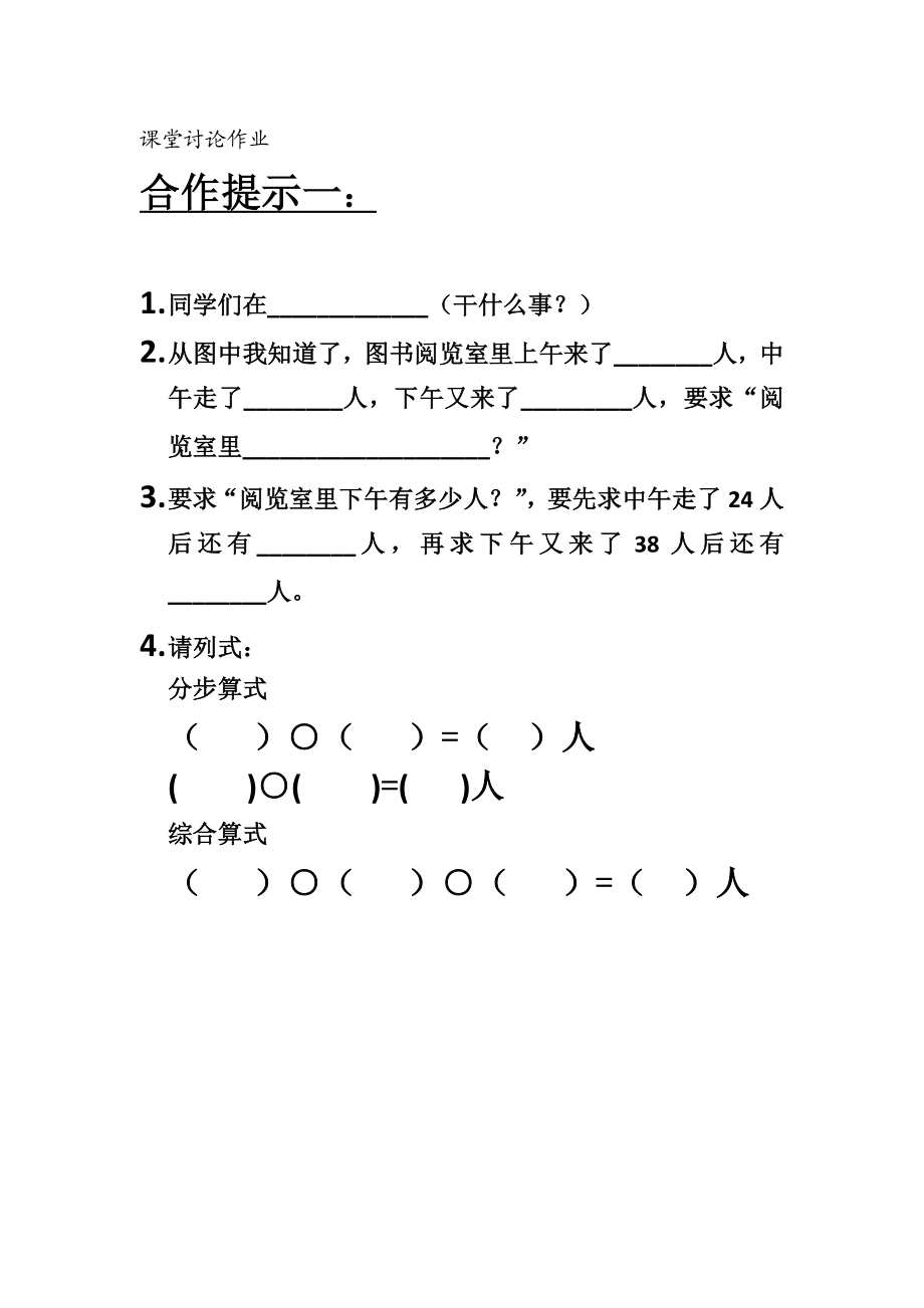 【作业】同级运算中的课堂讨论作业和课后作业.doc_第1页