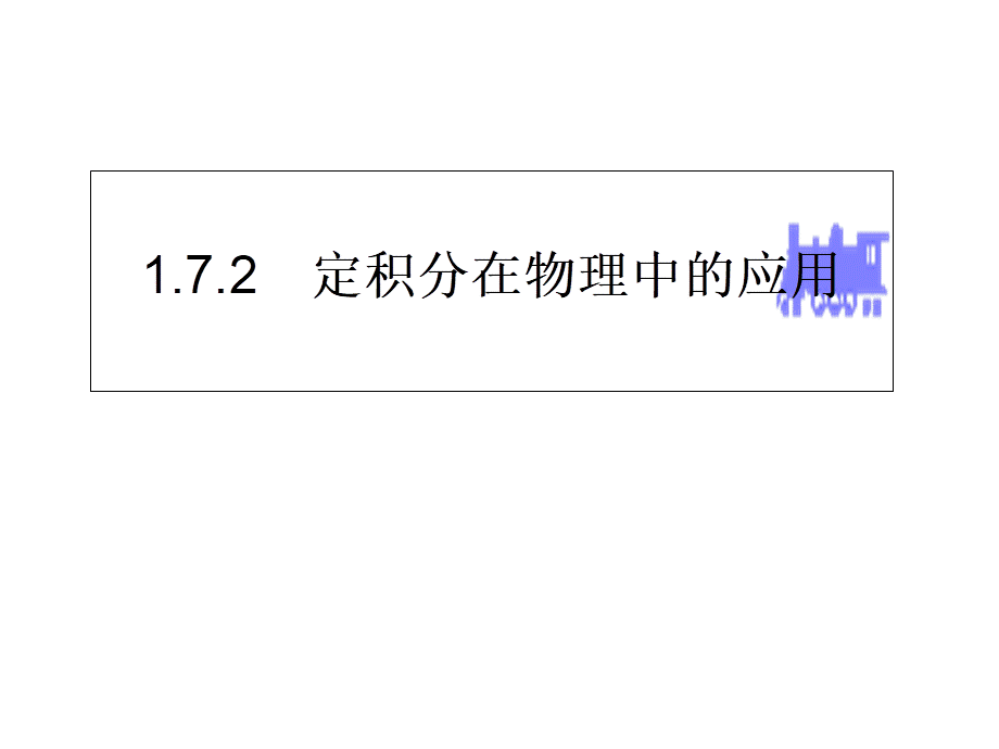 hzurl1.7.2.ppt_第1页