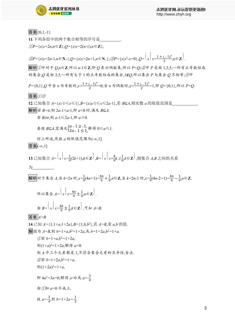 第一章　1.2　集合的基本关系.docx_第3页