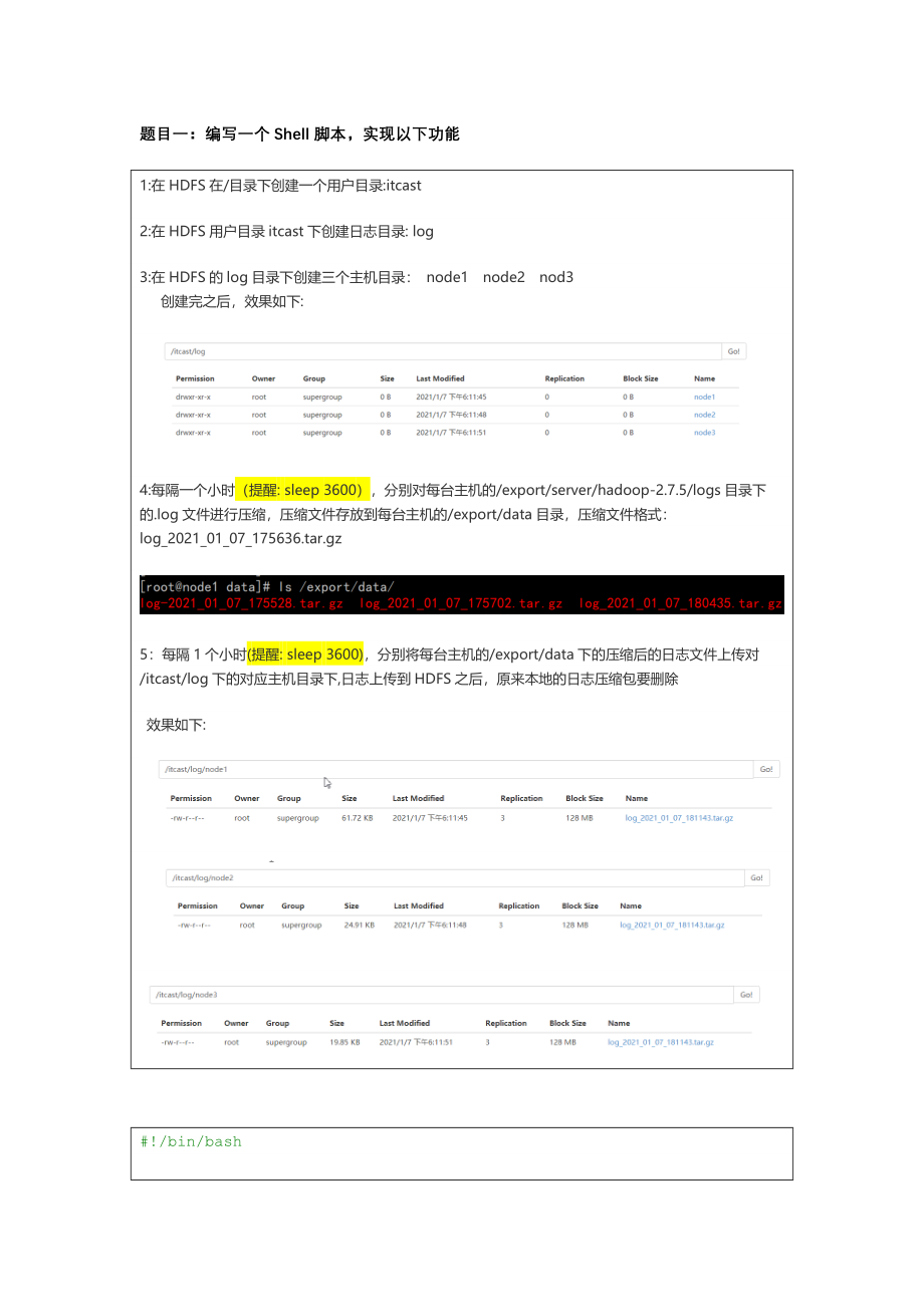 2-HDFS作业及参考答案.docx_第1页