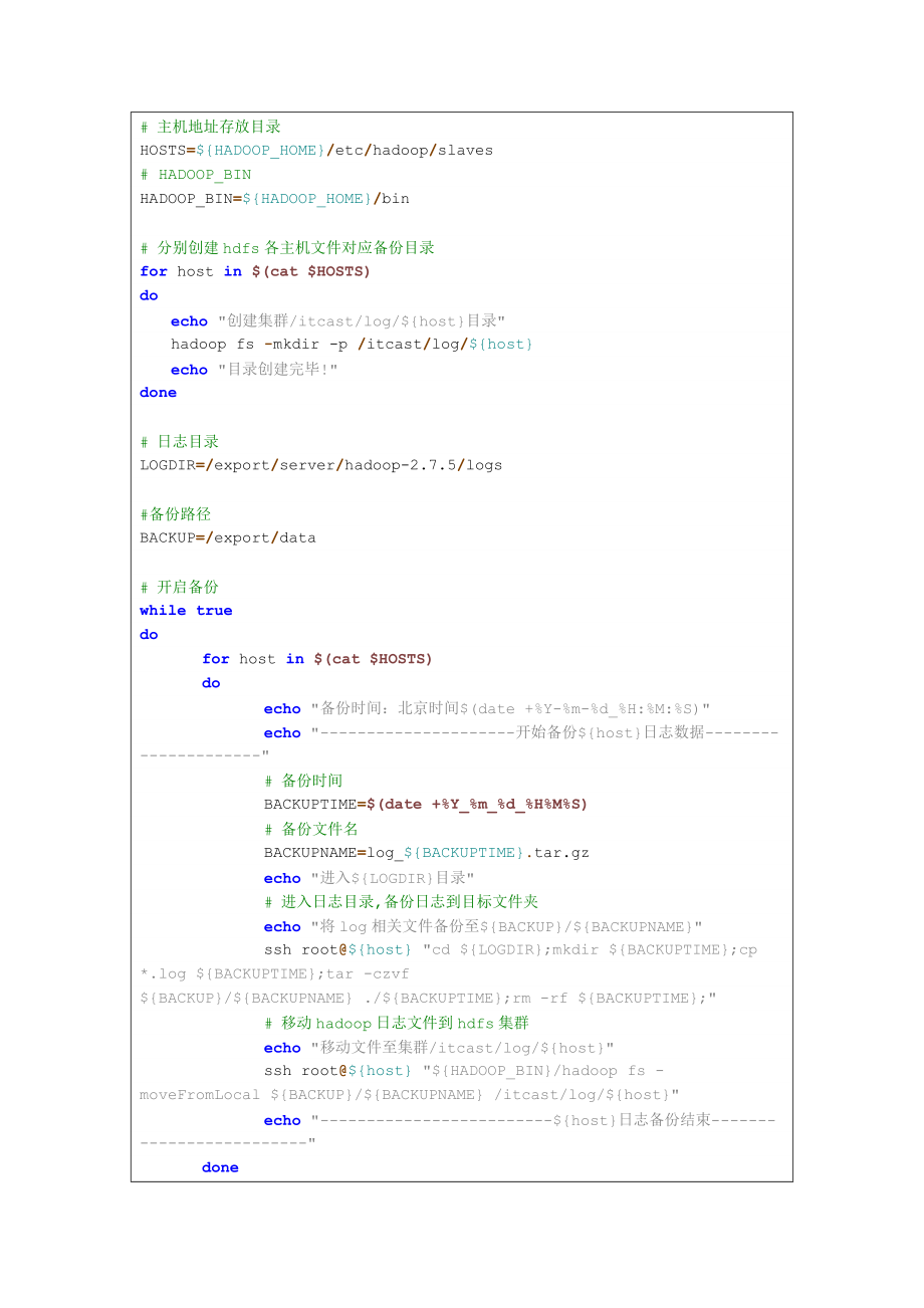 2-HDFS作业及参考答案.docx_第2页