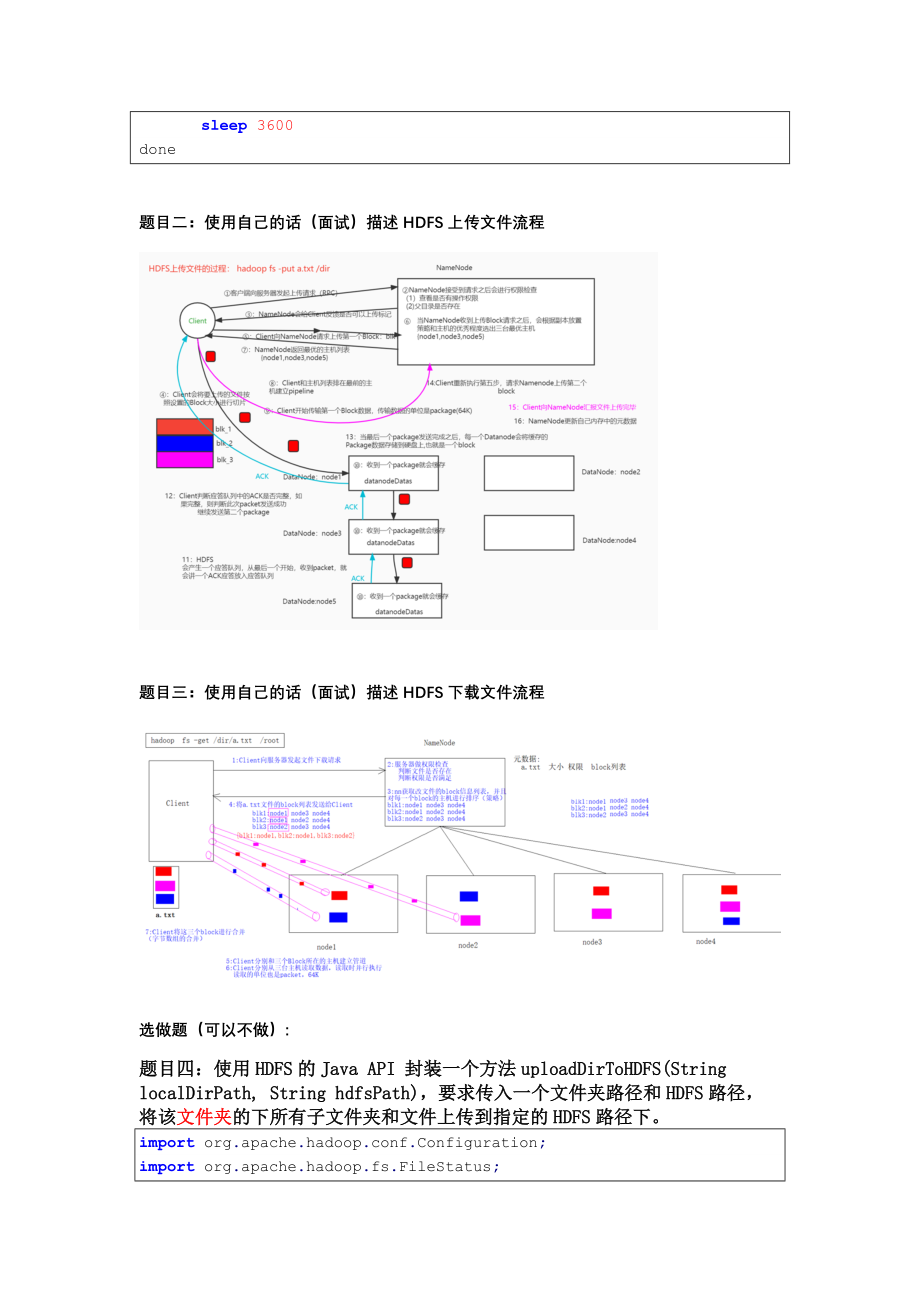 2-HDFS作业及参考答案.docx_第3页