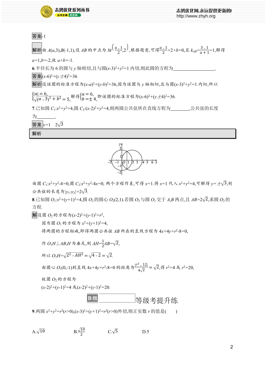 第一章　2.4　圆与圆的位置关系.docx_第2页