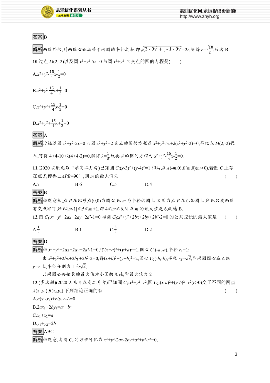 第一章　2.4　圆与圆的位置关系.docx_第3页