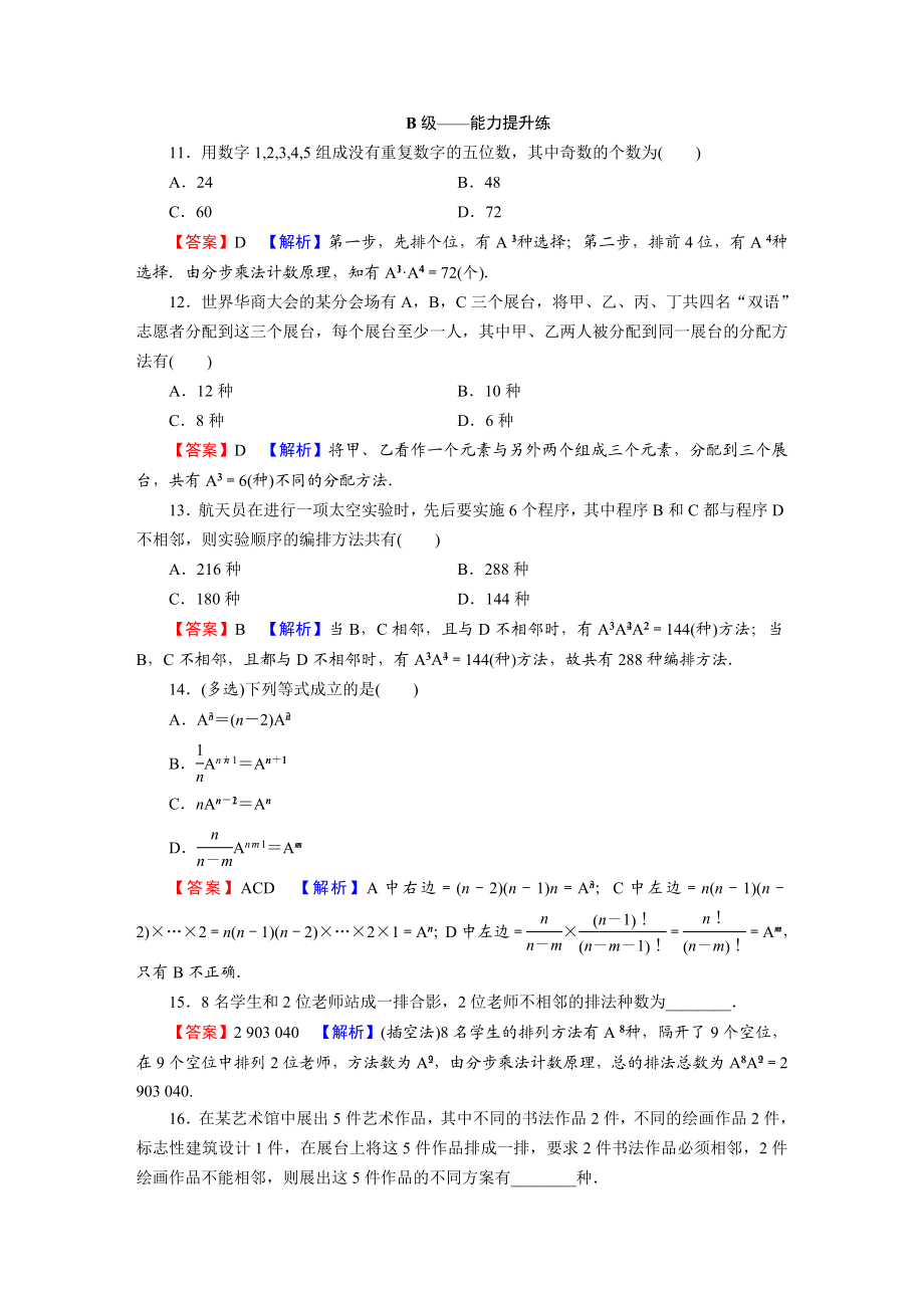 6.2.2(1).DOC_第3页