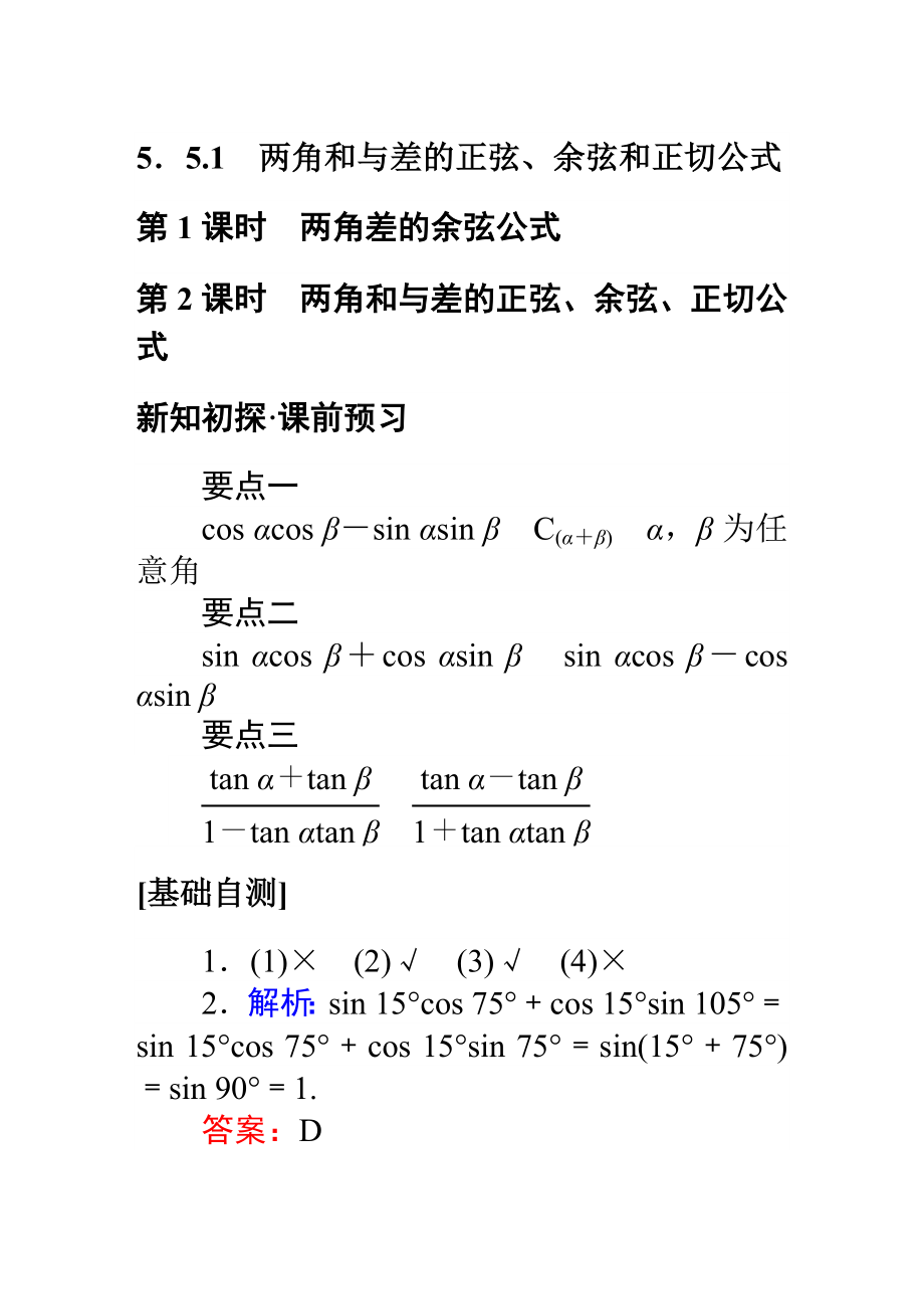 璇炬椂浣滀笟璇﹁В绛旀.DOC_第1页