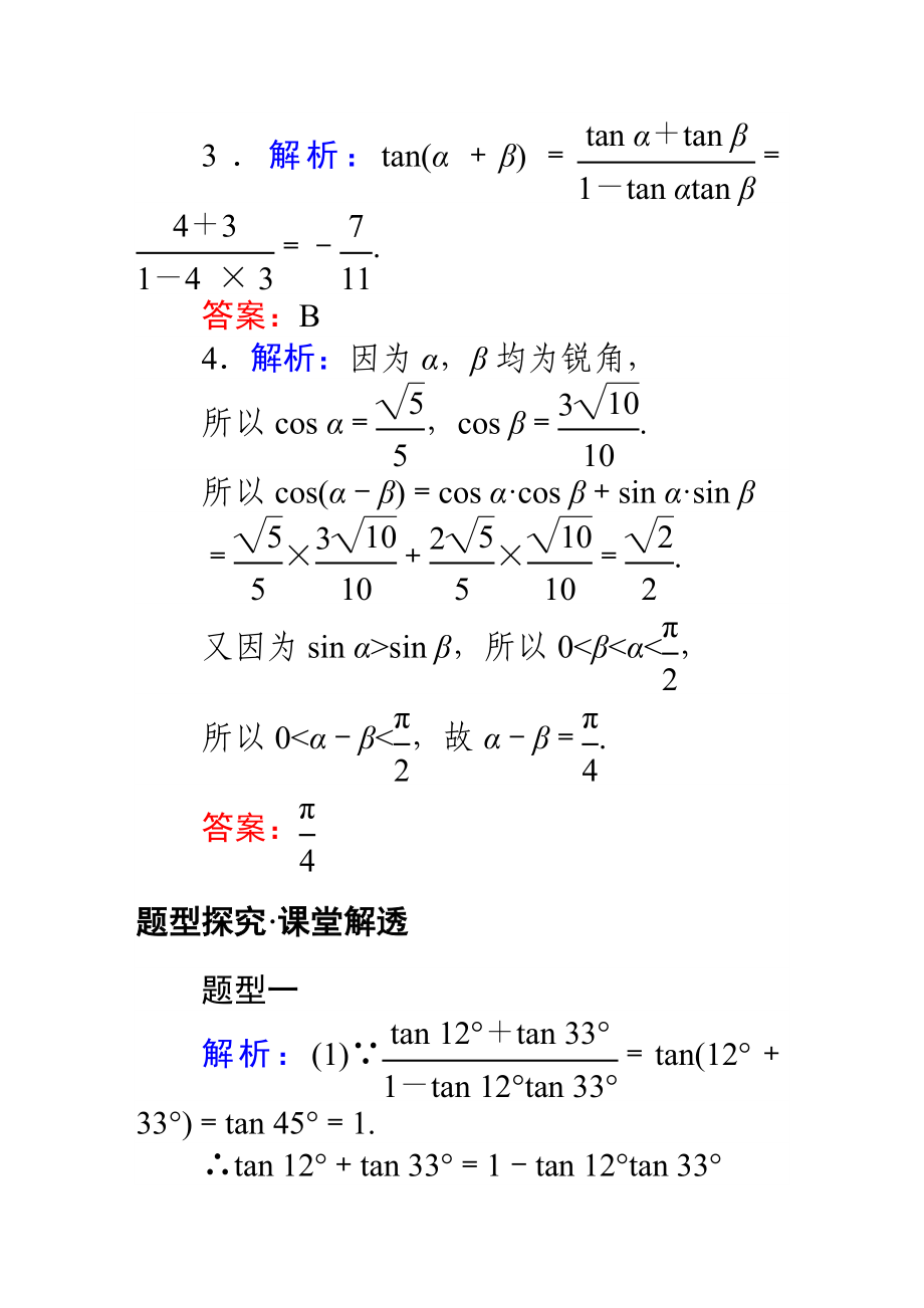 璇炬椂浣滀笟璇﹁В绛旀.DOC_第2页