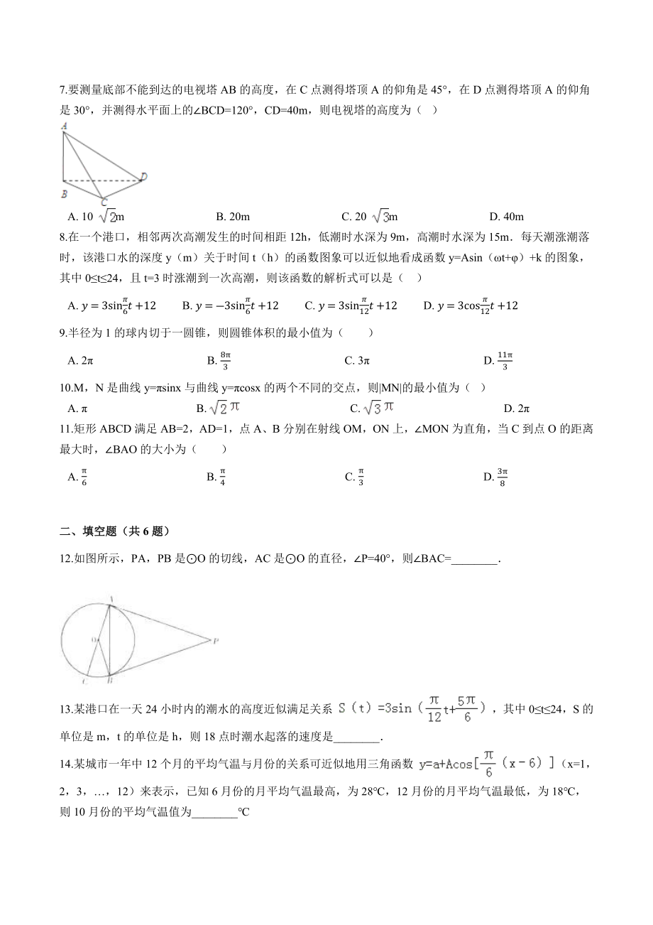 5.7三角函数的应用.docx_第2页