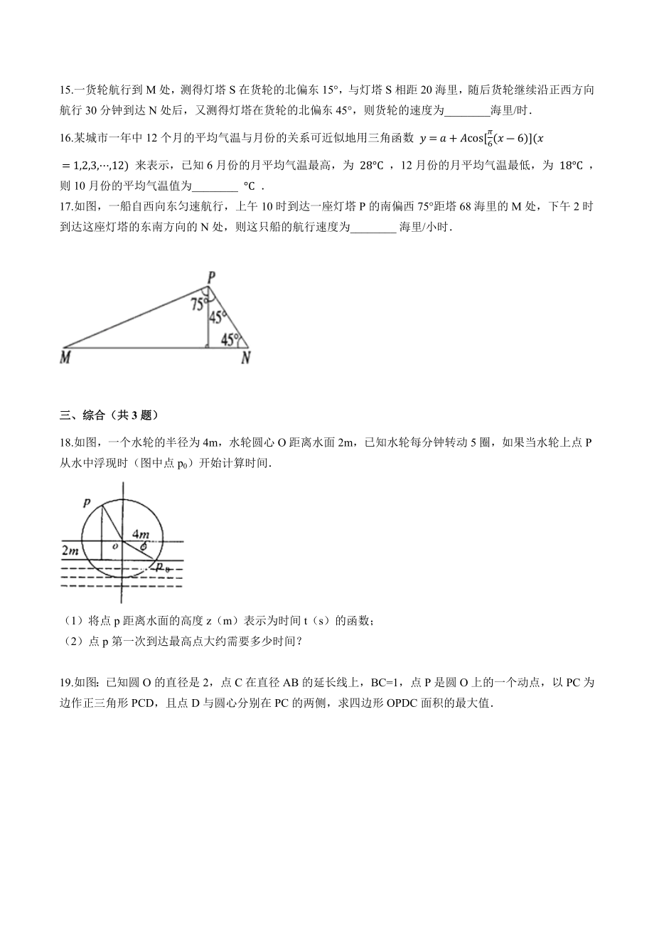 5.7三角函数的应用.docx_第3页