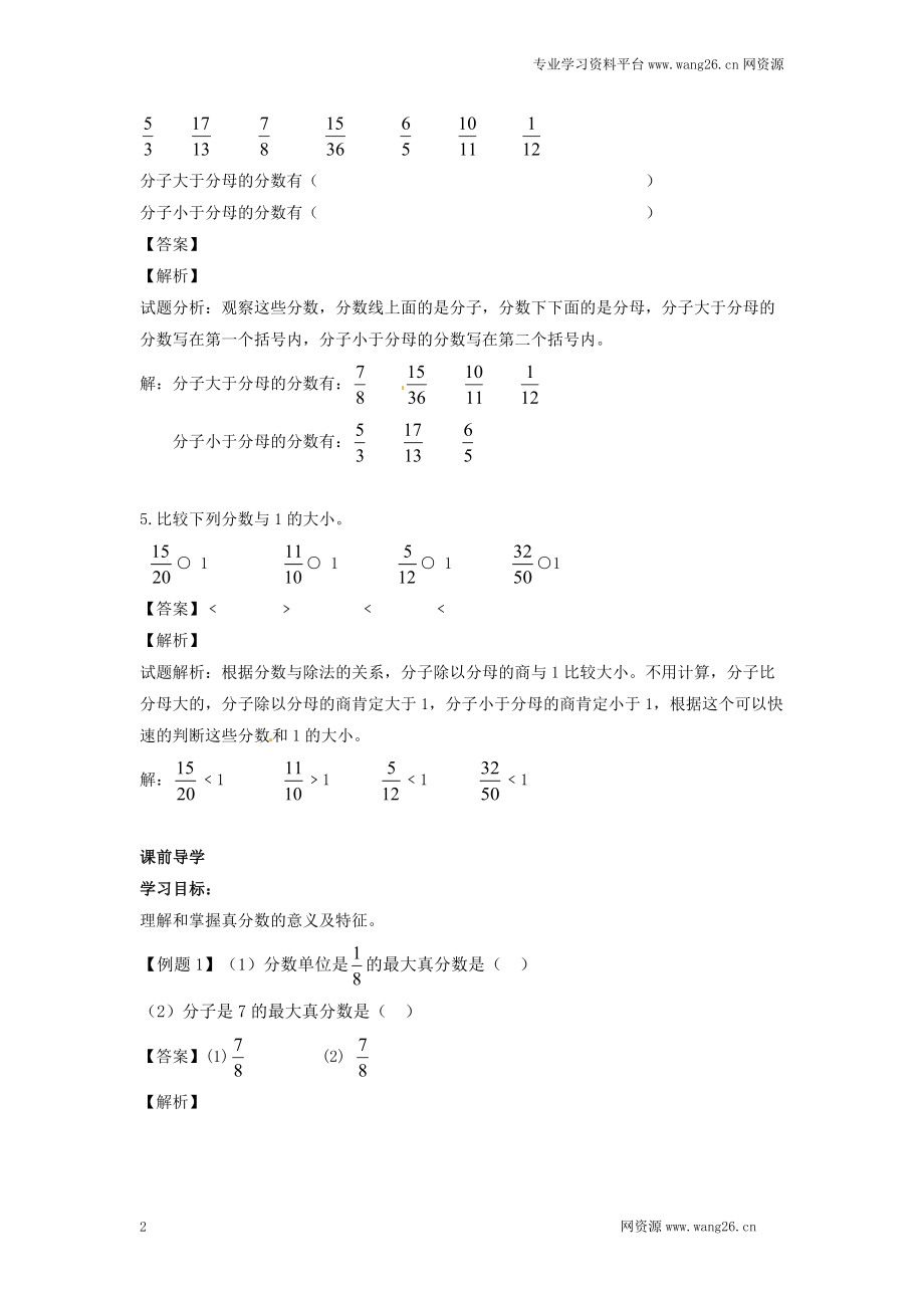 【精品】五年级下册数学同步讲练测-第四单元 第5课 真分数和假分数1-人教新课标版（附答案）(www.haolaoshi.shop).docx_第2页