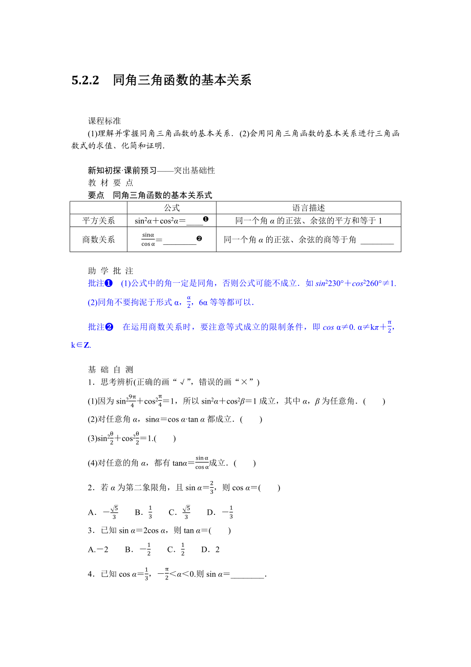 5.2.2(1).docx_第1页