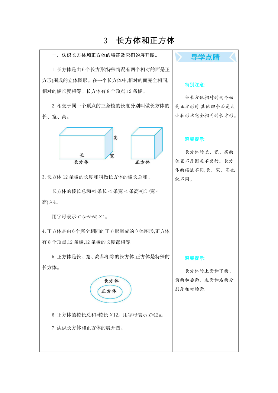 3 长方体和正方体(www.haolaoshi.shop).docx_第1页