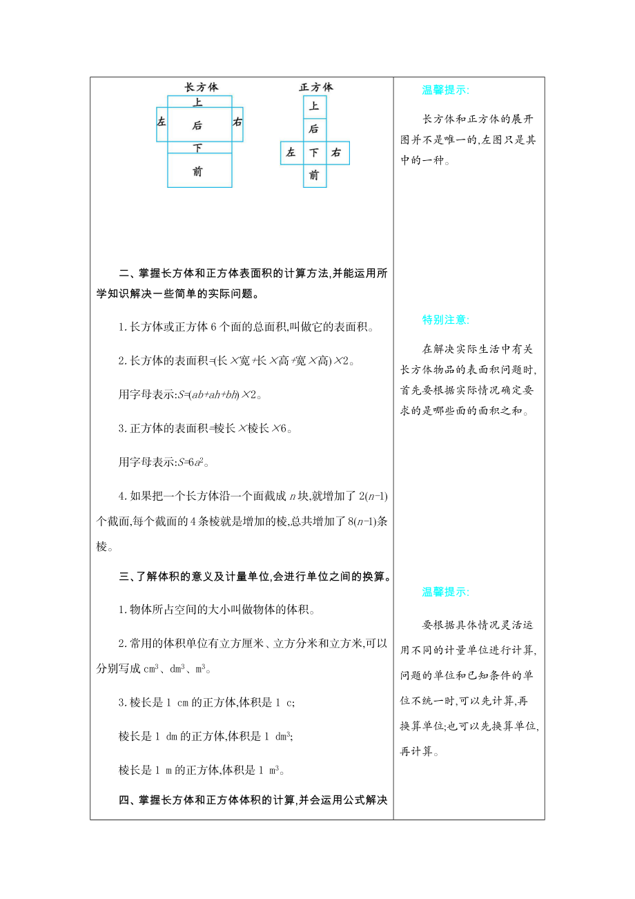 3 长方体和正方体(www.haolaoshi.shop).docx_第2页