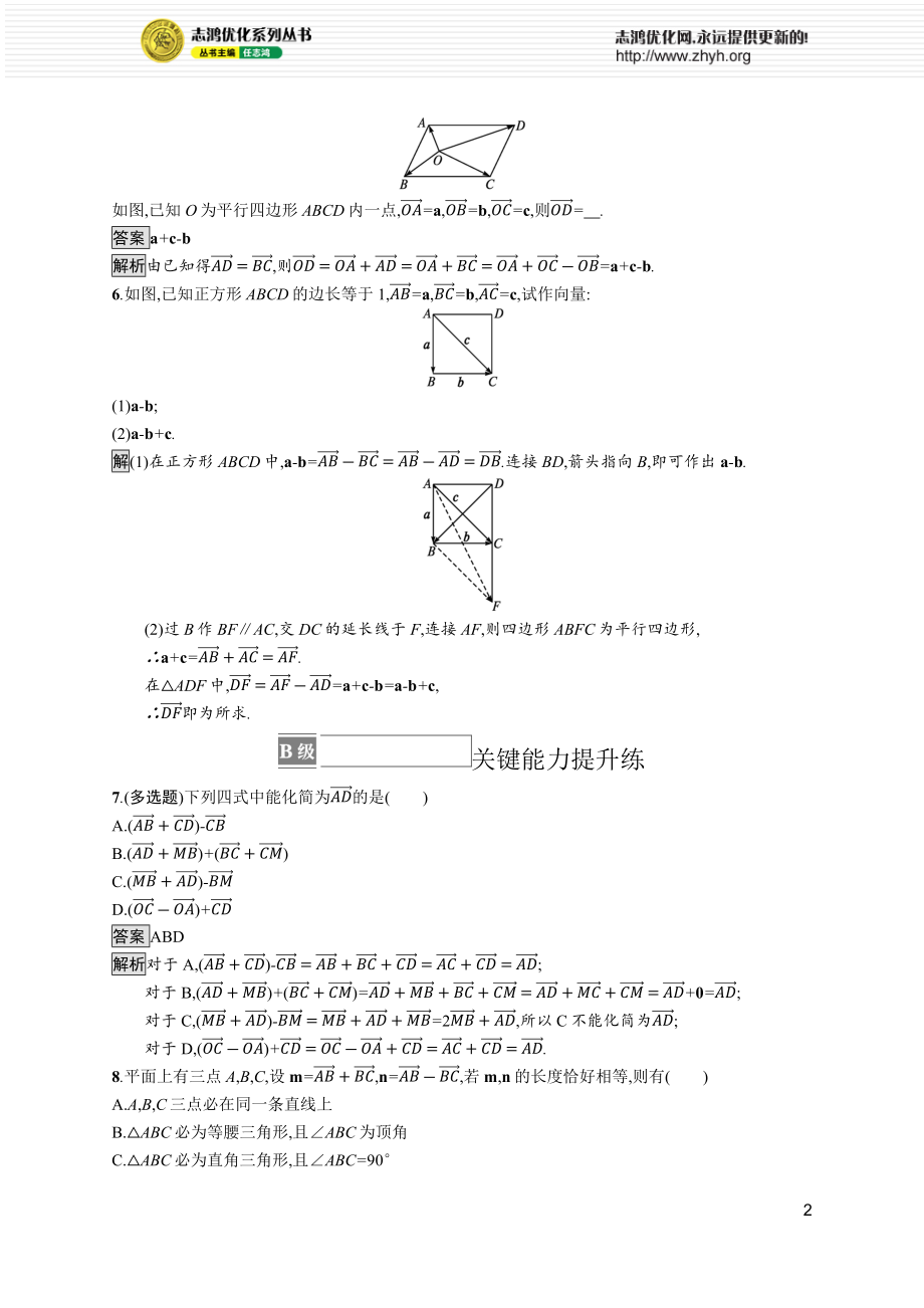 6.2.2　向量的减法运算.docx_第2页