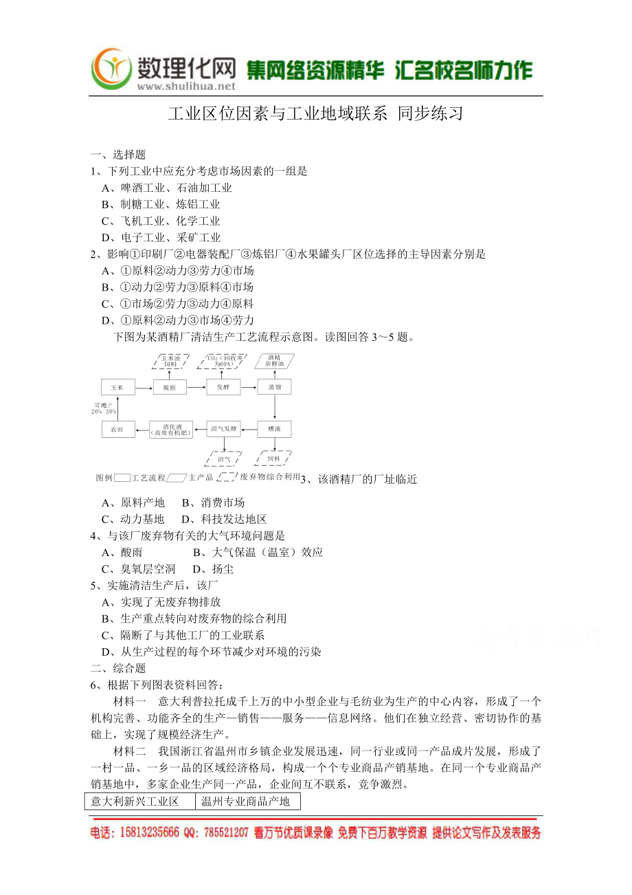 湘教版（新）地理必修2同步练习 第三章 工业区位因素与工业地域联系(3)（ 书利华教育网）.doc_第1页