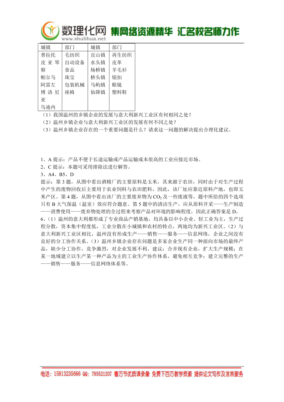 湘教版（新）地理必修2同步练习 第三章 工业区位因素与工业地域联系(3)（ 书利华教育网）.doc_第2页