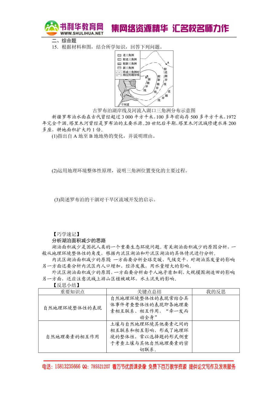 高中地理每课一练：3.2 自然地理环境的整体性（湘教版必修1）.doc_第3页