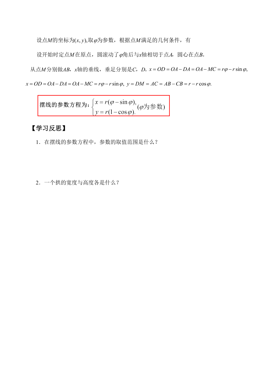 湘教版高中数学选修4-42.4平摆线及其参数方程_学案1.docx_第2页