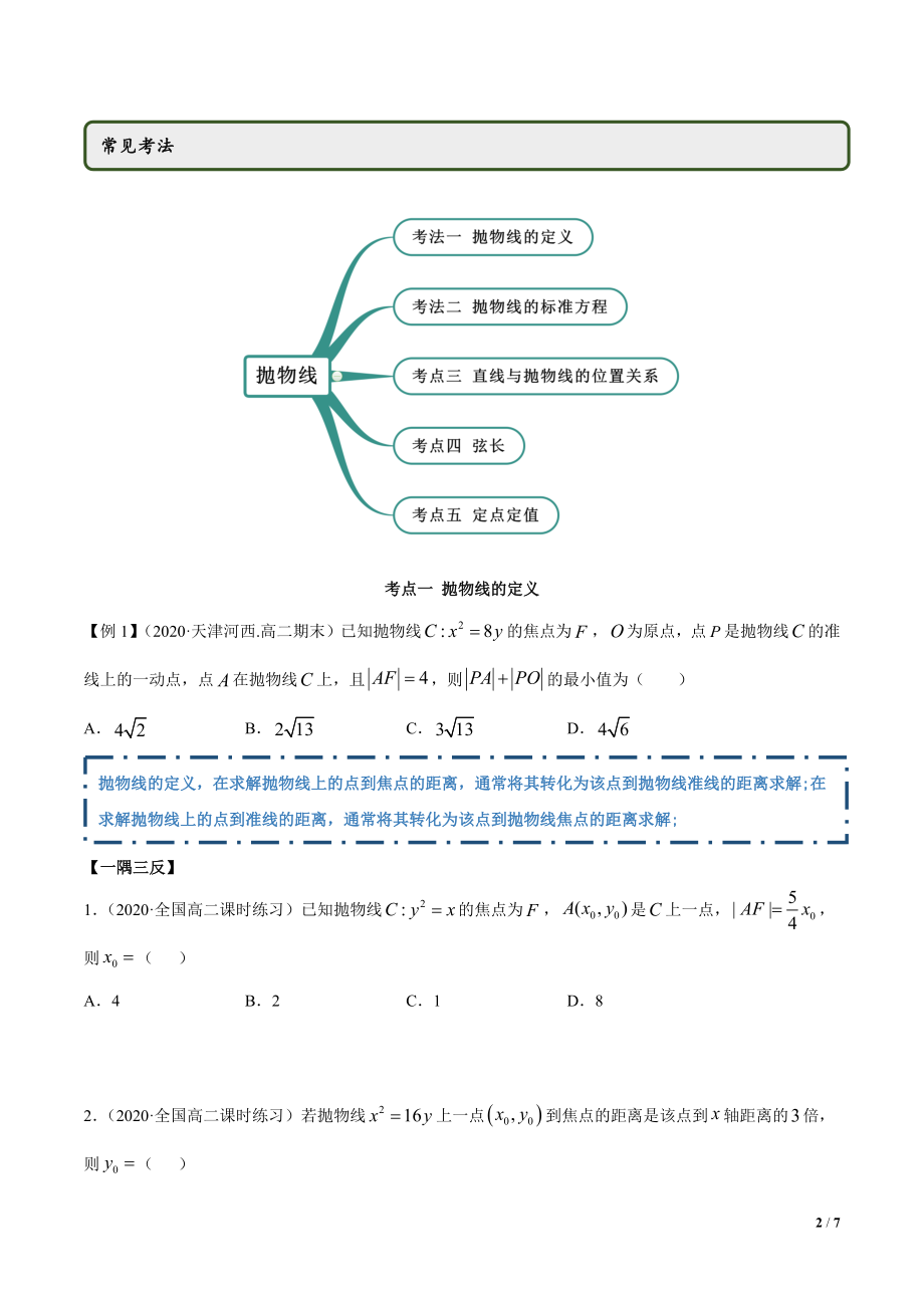 3.3 抛物线（学生版）.docx_第2页