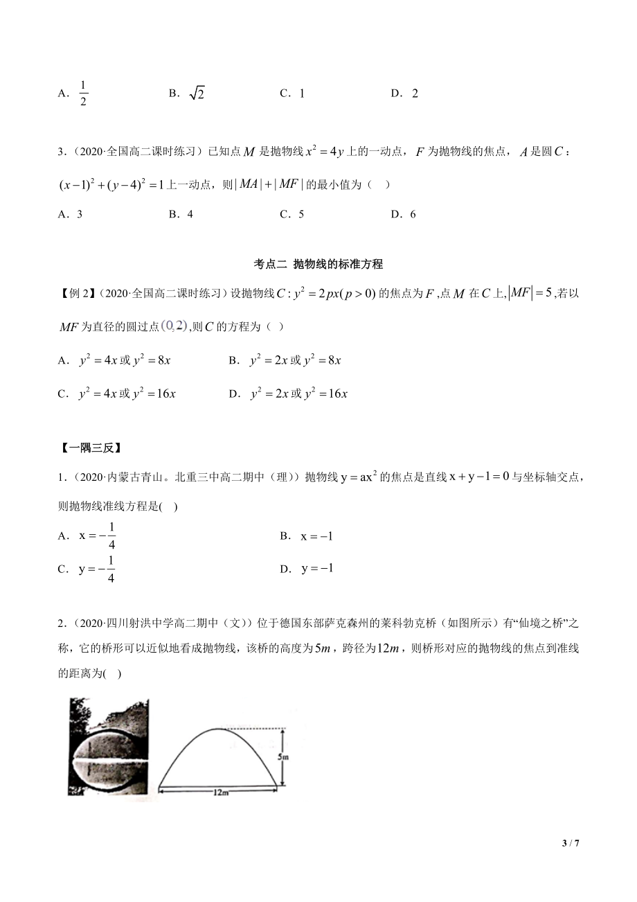 3.3 抛物线（学生版）.docx_第3页