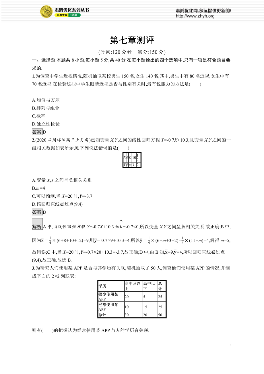 第七章测评.docx_第1页