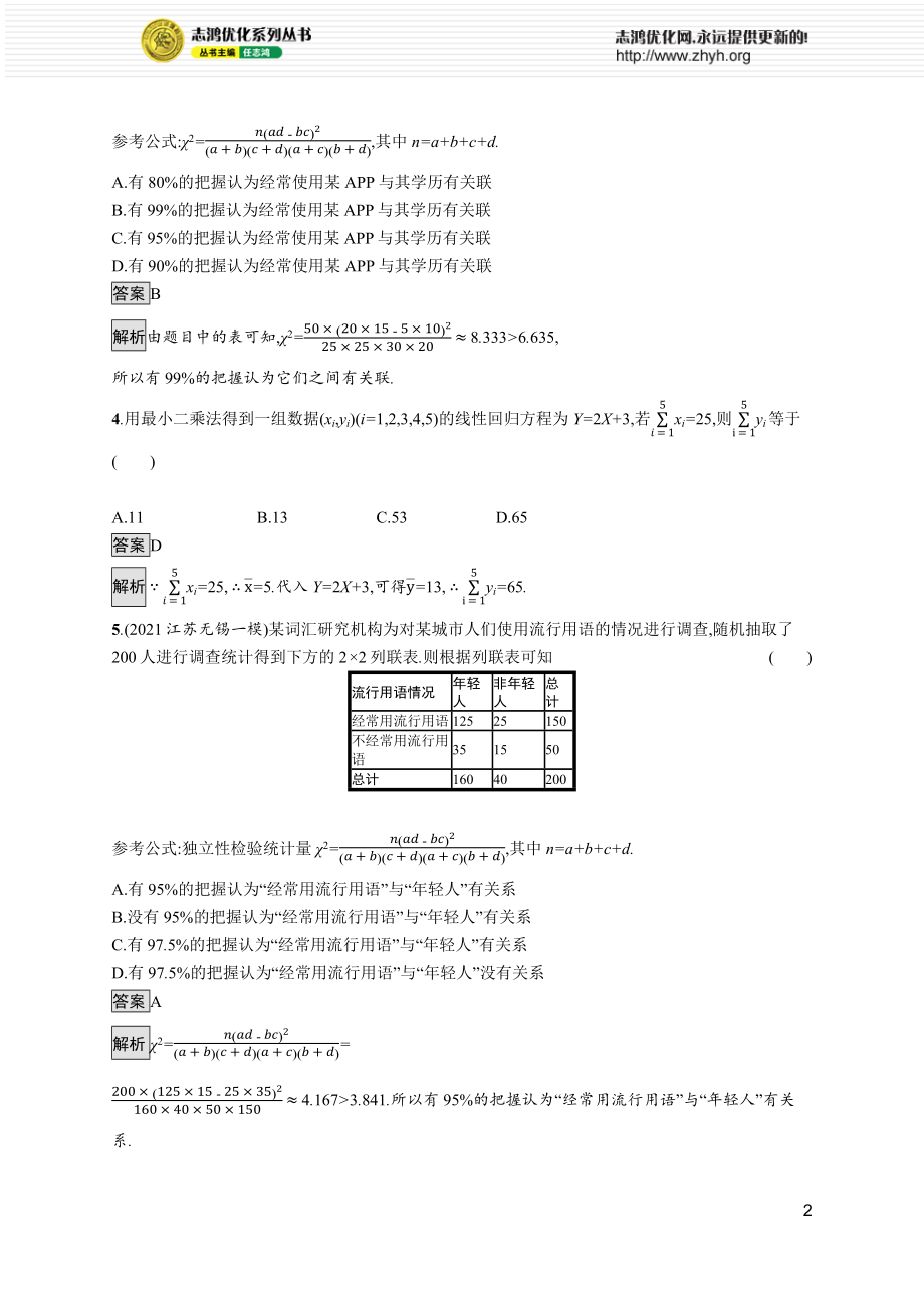 第七章测评.docx_第2页