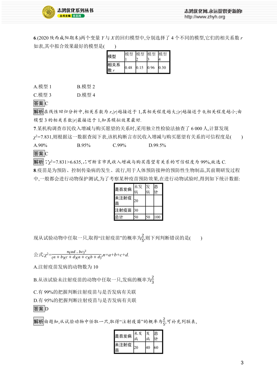 第七章测评.docx_第3页