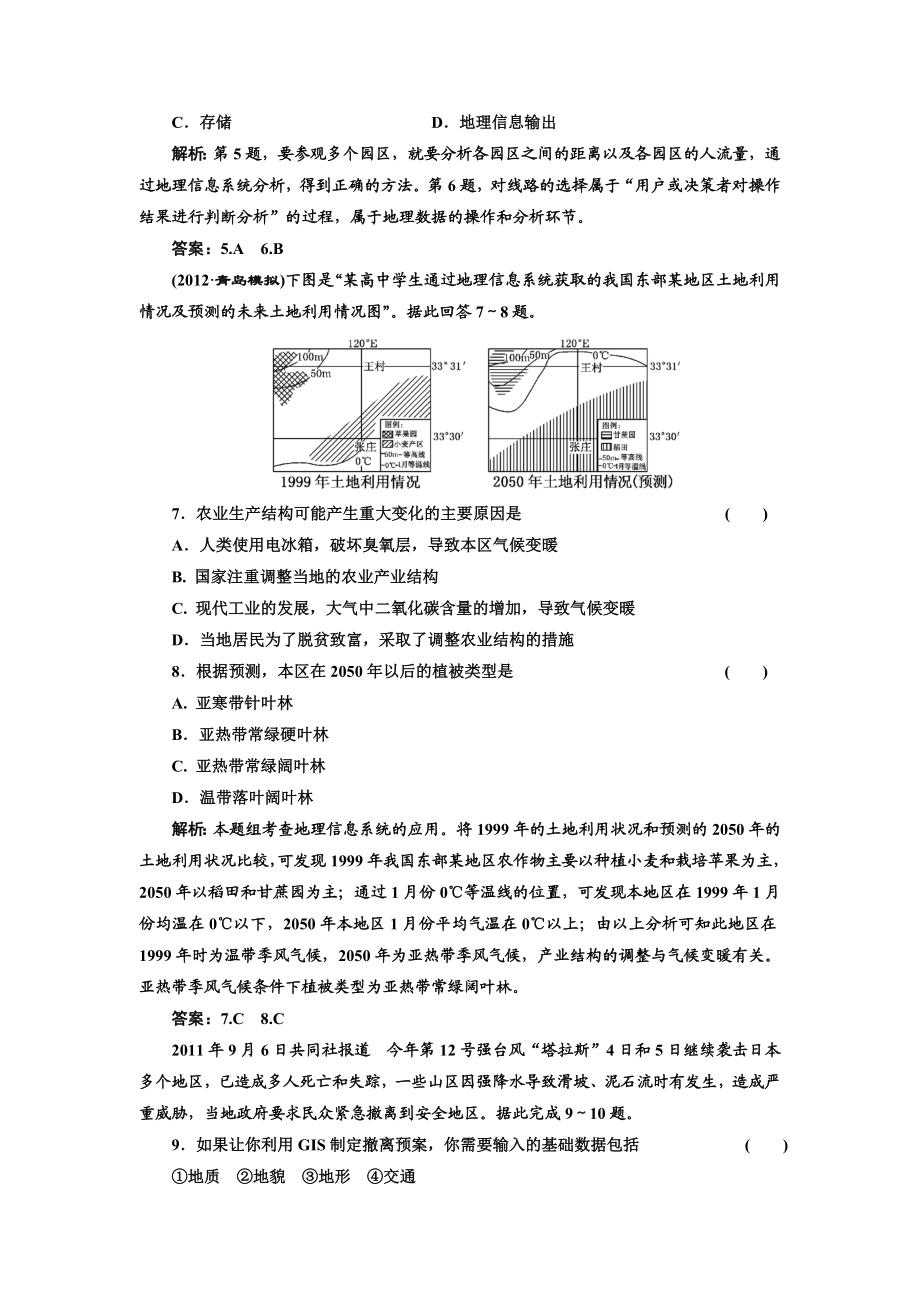 第三章 第一节课时跟踪训练.doc_第2页