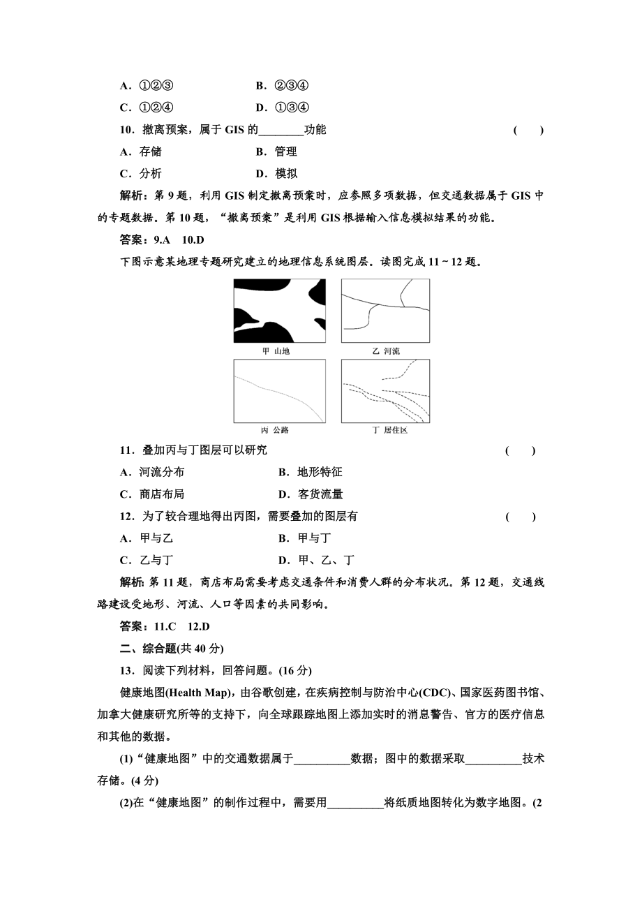 第三章 第一节课时跟踪训练.doc_第3页