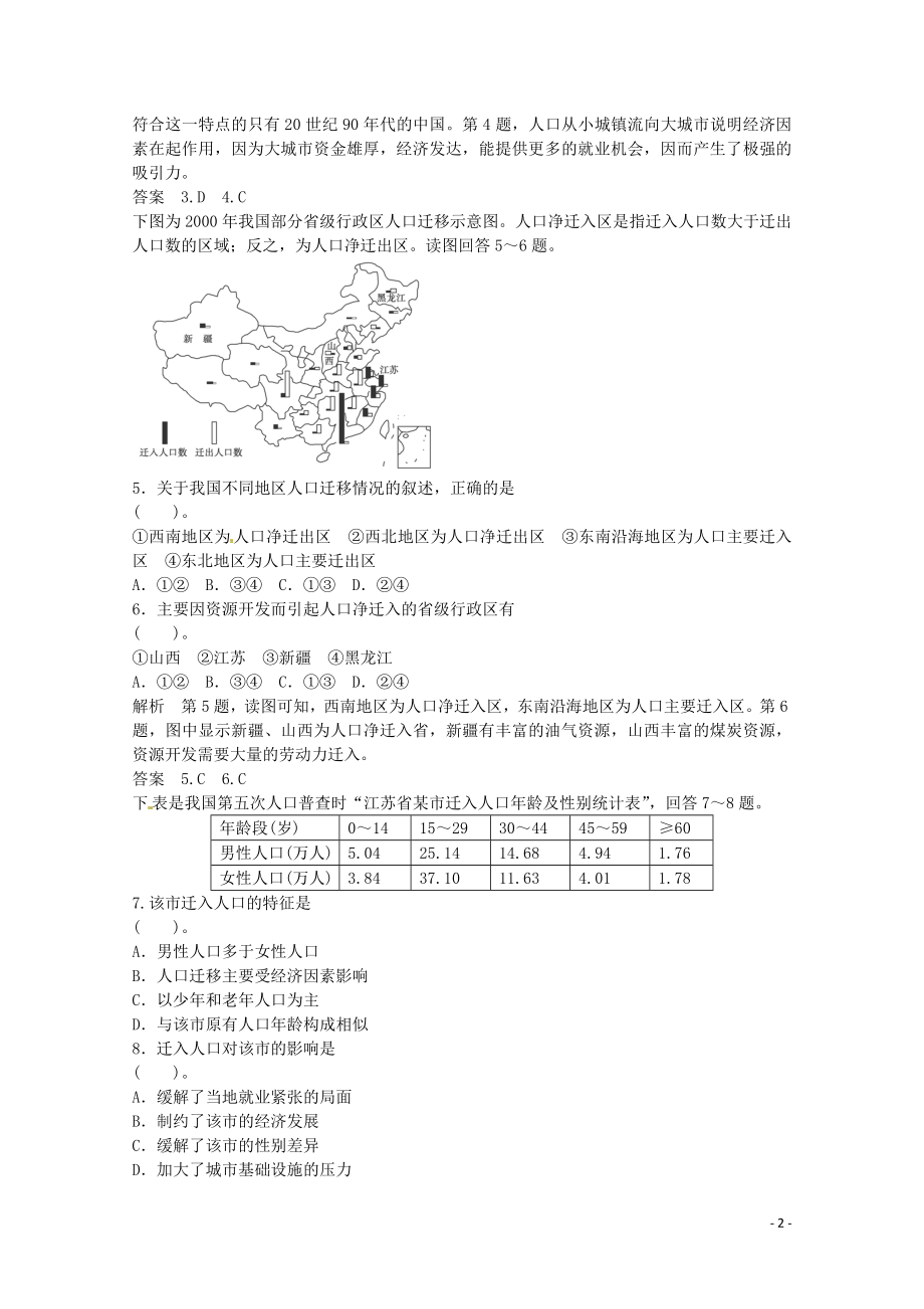 高中地理 1.3人口迁移规范训练 湘教版必修2.doc_第2页