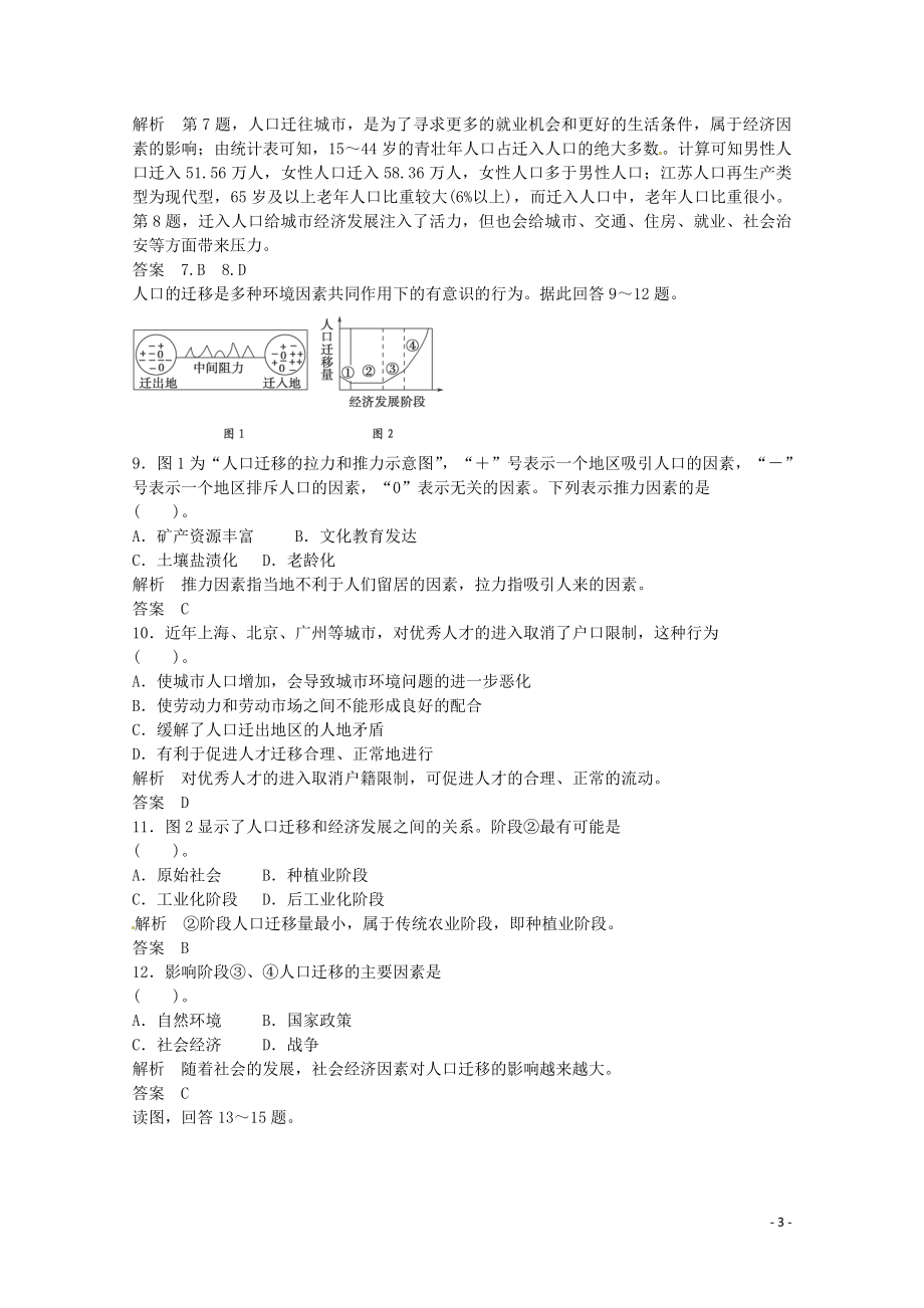 高中地理 1.3人口迁移规范训练 湘教版必修2.doc_第3页