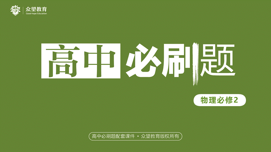 第1节　追寻守恒量——能量.pptx_第1页