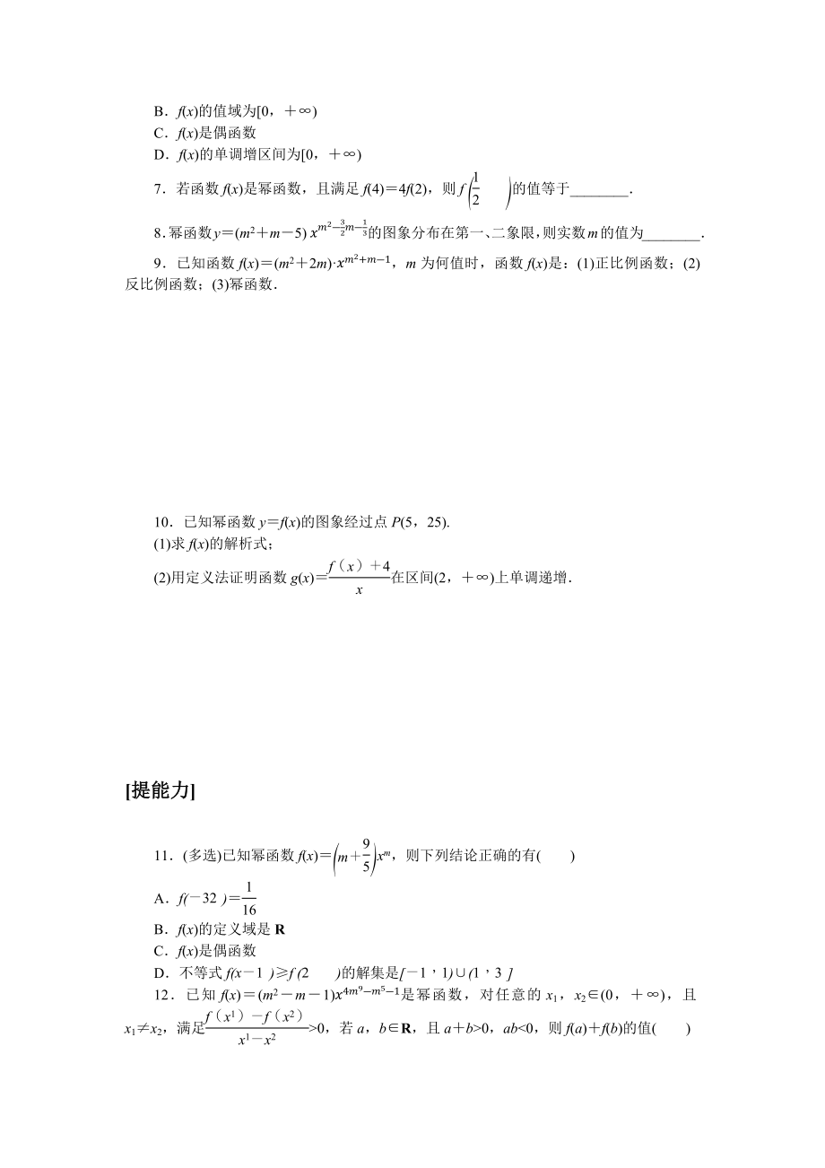 课时作业(二十四).docx_第2页