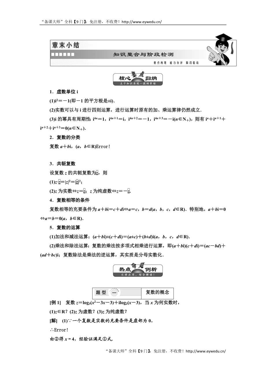 2019年数学新同步湘教版选修1-2讲义+精练：第7章 章末小结 Word版含解析数学备课大师【全免费】.doc_第1页