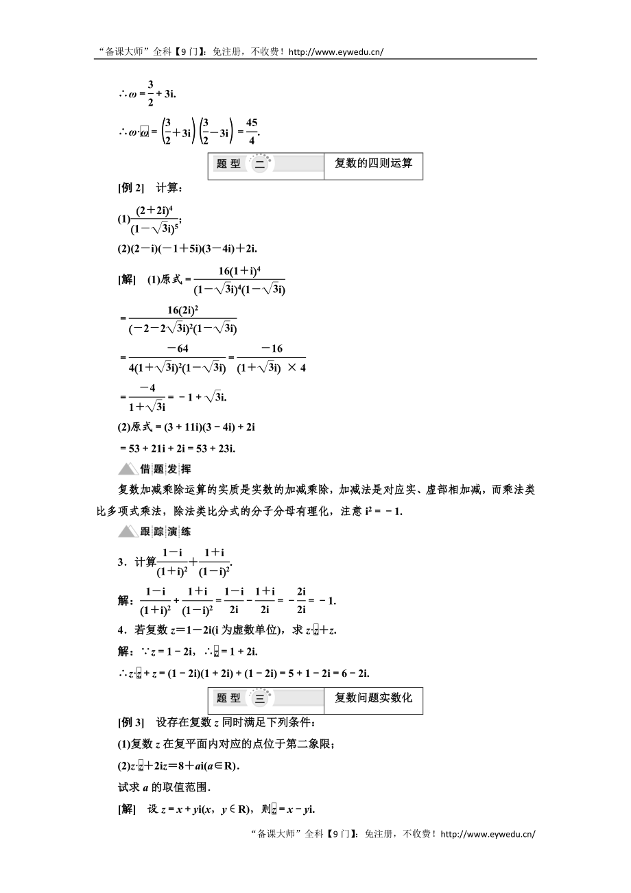 2019年数学新同步湘教版选修1-2讲义+精练：第7章 章末小结 Word版含解析数学备课大师【全免费】.doc_第3页