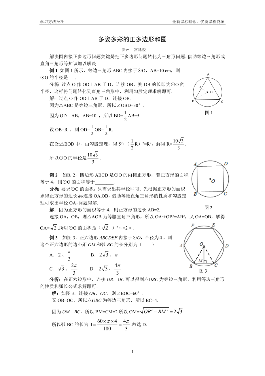 多姿多彩的正多边形和圆.doc_第1页