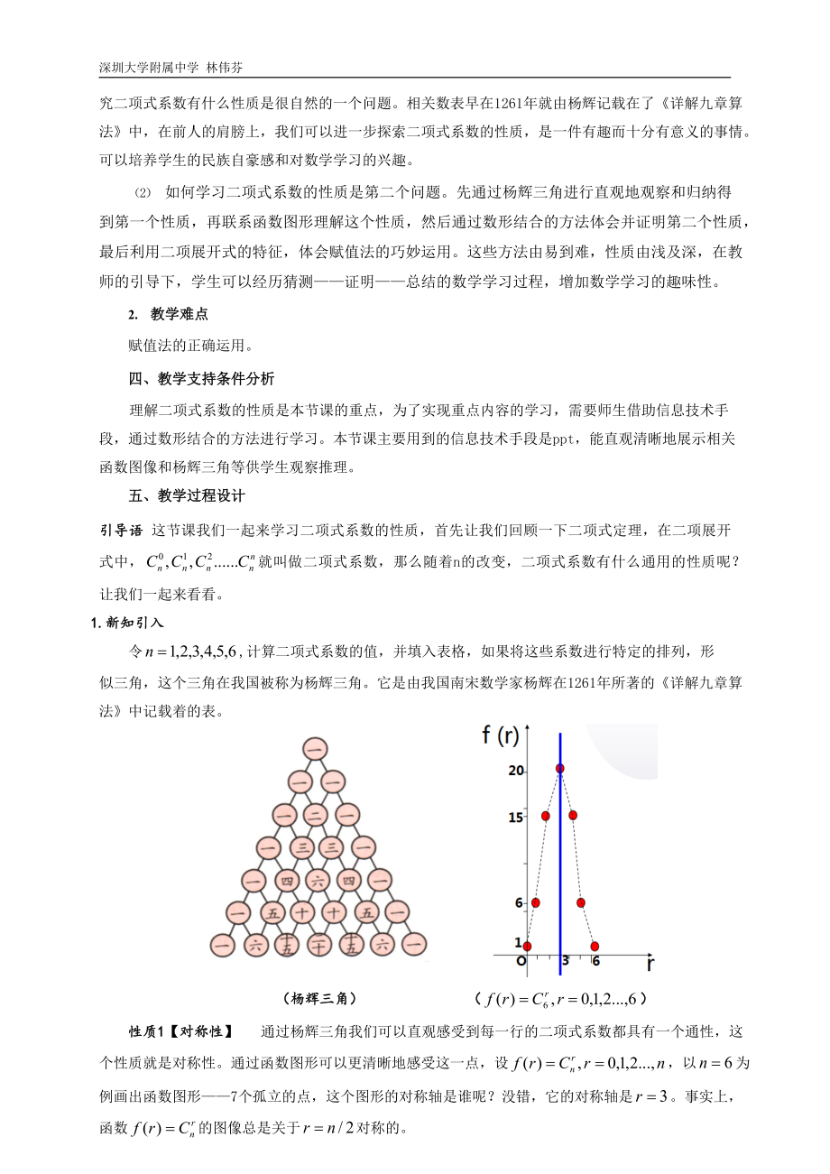 课时21852_6.3.2二项式系数的性质-6.3.2二项式系数的性质【公众号悦过学习分享】(2).docx_第2页