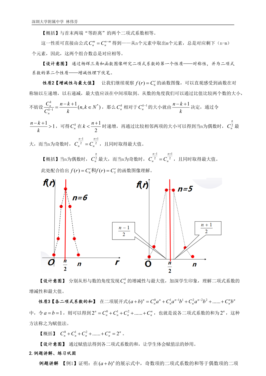 课时21852_6.3.2二项式系数的性质-6.3.2二项式系数的性质【公众号悦过学习分享】(2).docx_第3页